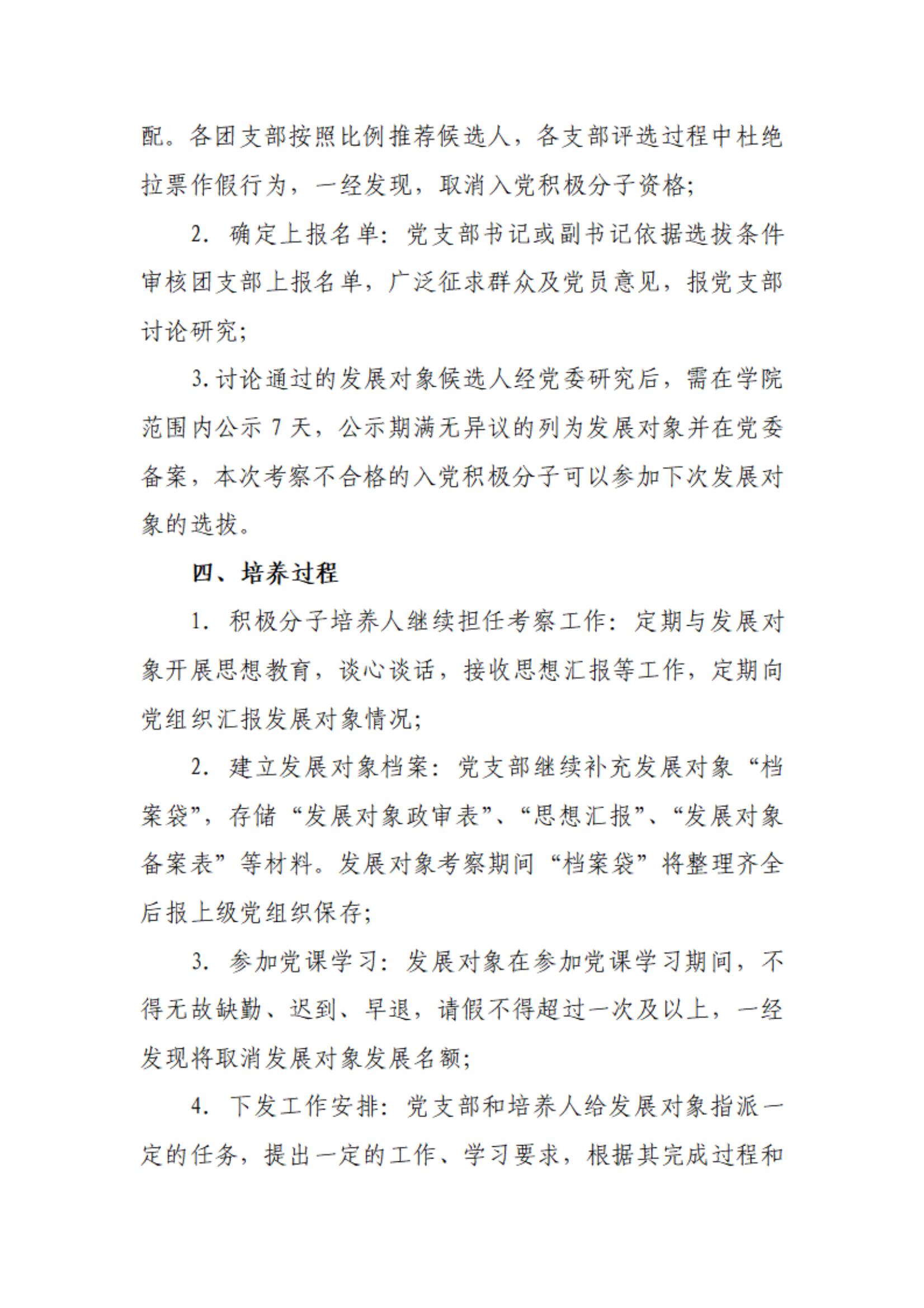 国际教育机构党委发展对象选拔办法_02.jpg